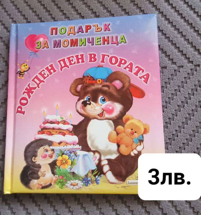 Бебешки и Детски книжки
