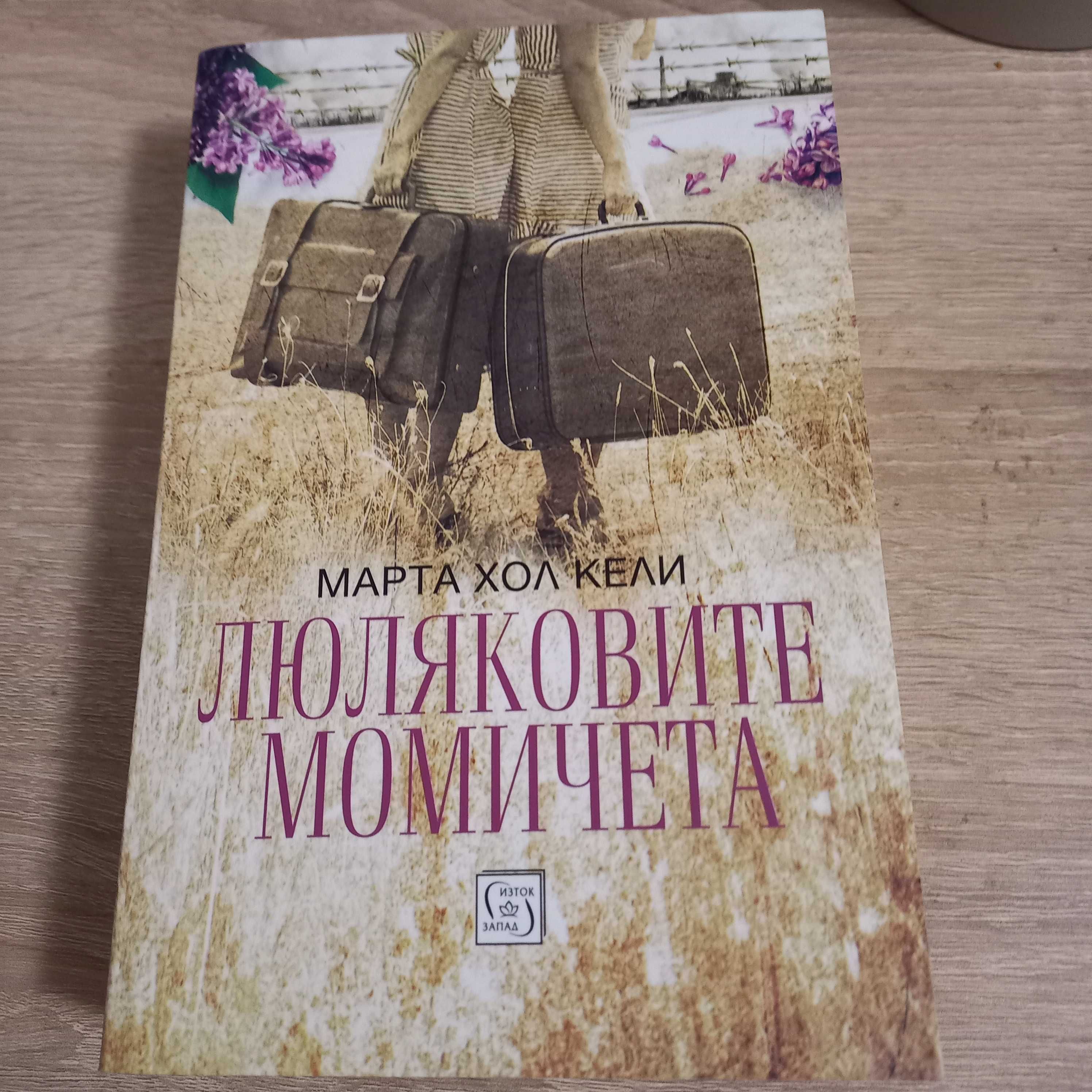 Нови книги по 6 лева