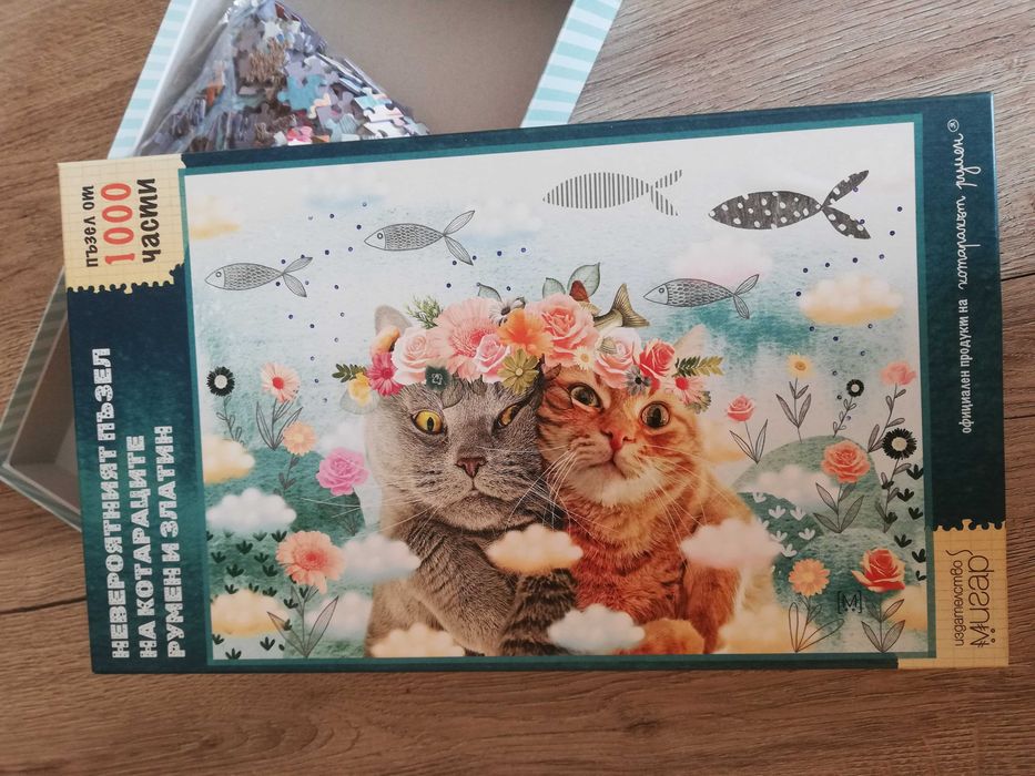 НевероятнияД пъзел на котараците Румен и Златим