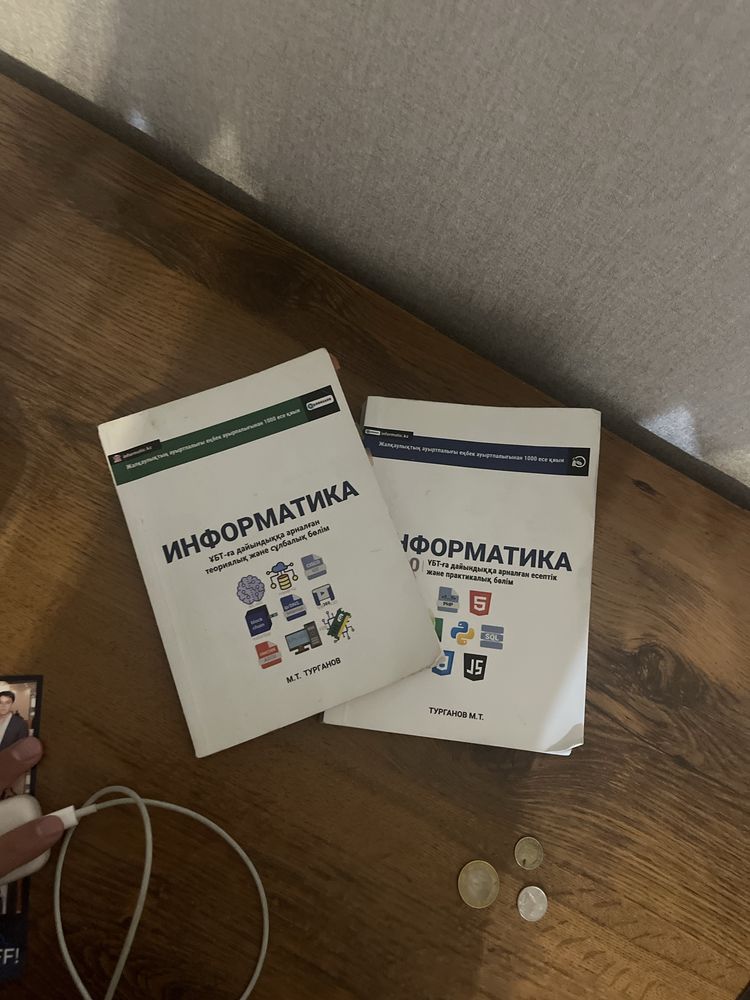Информатика ҰБТ кітабі