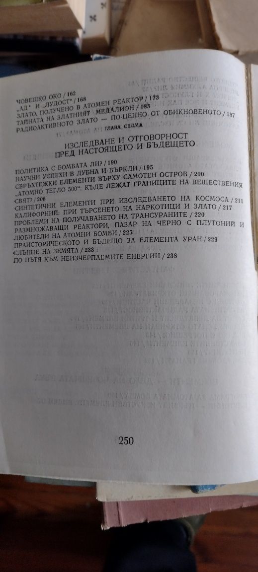 Злато,може ли да се прави злато,книга