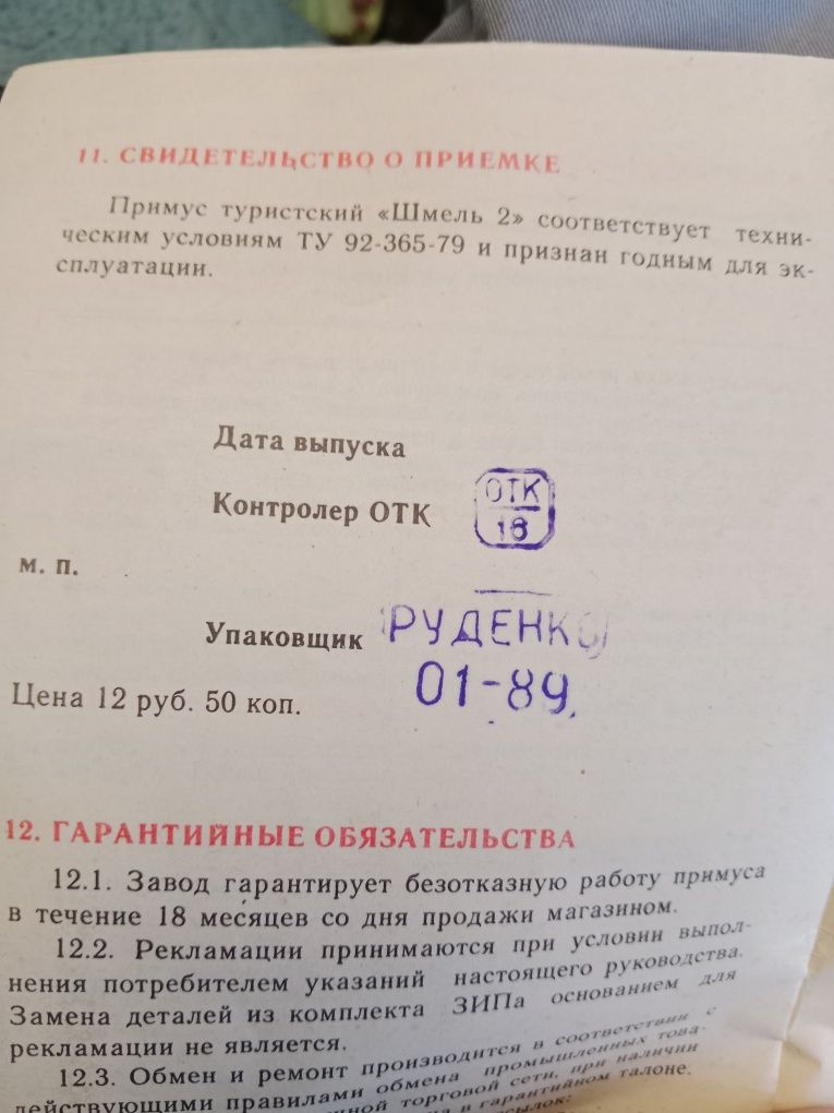 Туристическмй Примус.