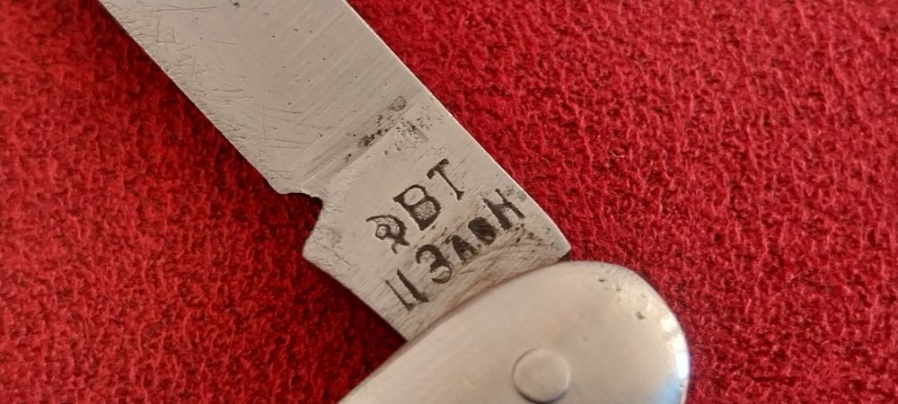 Стара ножка - "Сърп и Чук"