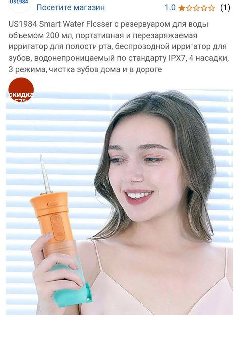 Продам чистки  зубов и полости рта Ирригатор