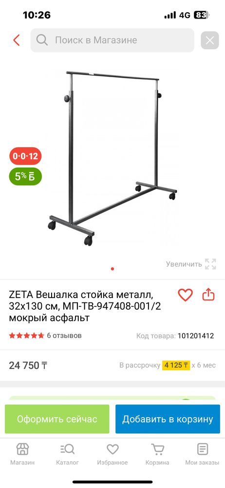 Вешалка чёрного цвета.