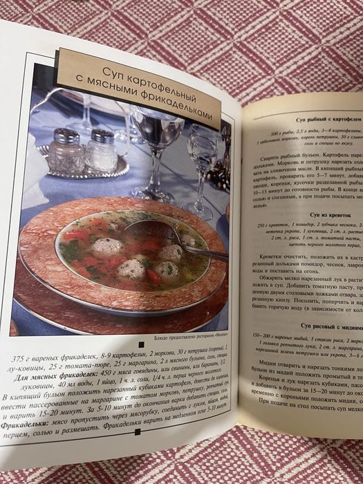 Большая Поваренная книга с 1000 рецептов