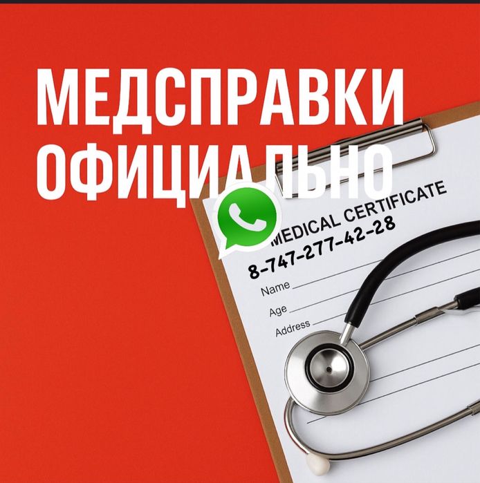 Справка, санитарная книжка, больничный лист