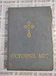 Octoihul mic 1970 si Viata Maicii domnului 1986