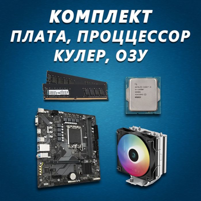 Komplekt - MB + CPU (Cooler) + RAM