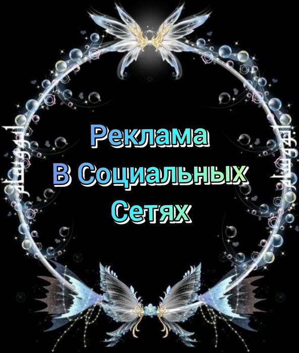 Накрутка, Ведение Инстаграм,Реклама в социальных сетях
