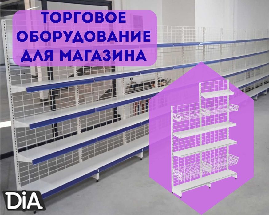 Торговое оборудование для магазина, стеллаж, прилавок витрина alto