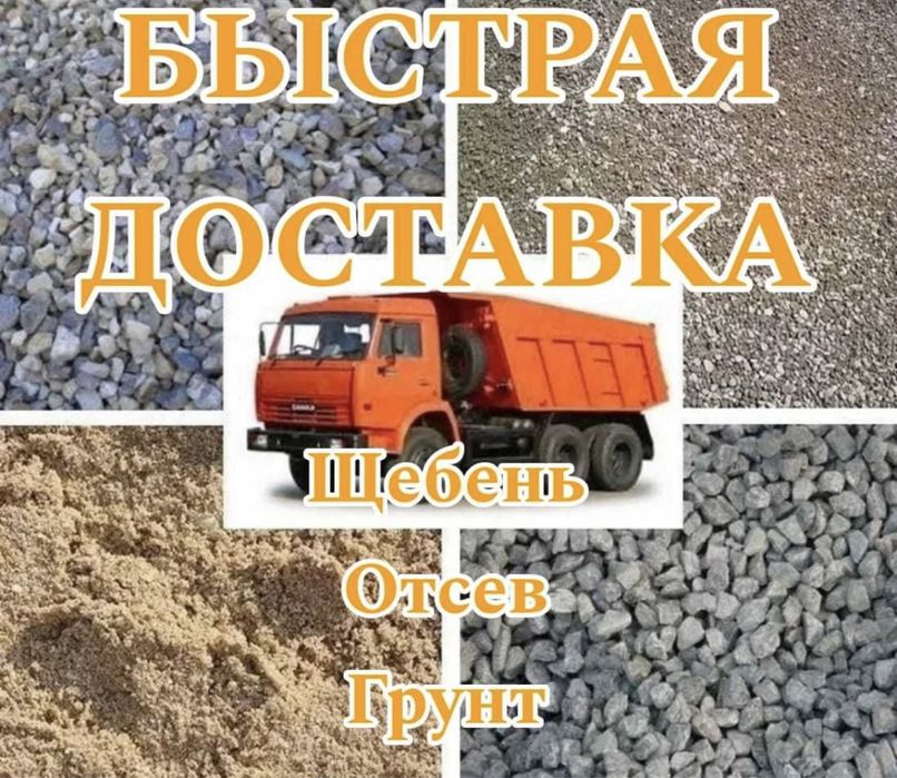 Щебень Пгс Грунт