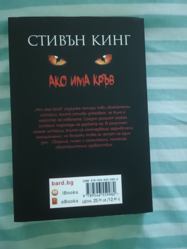 Стивън Кинг: Холи, Ако има кръв, Харесвате го по мрачно