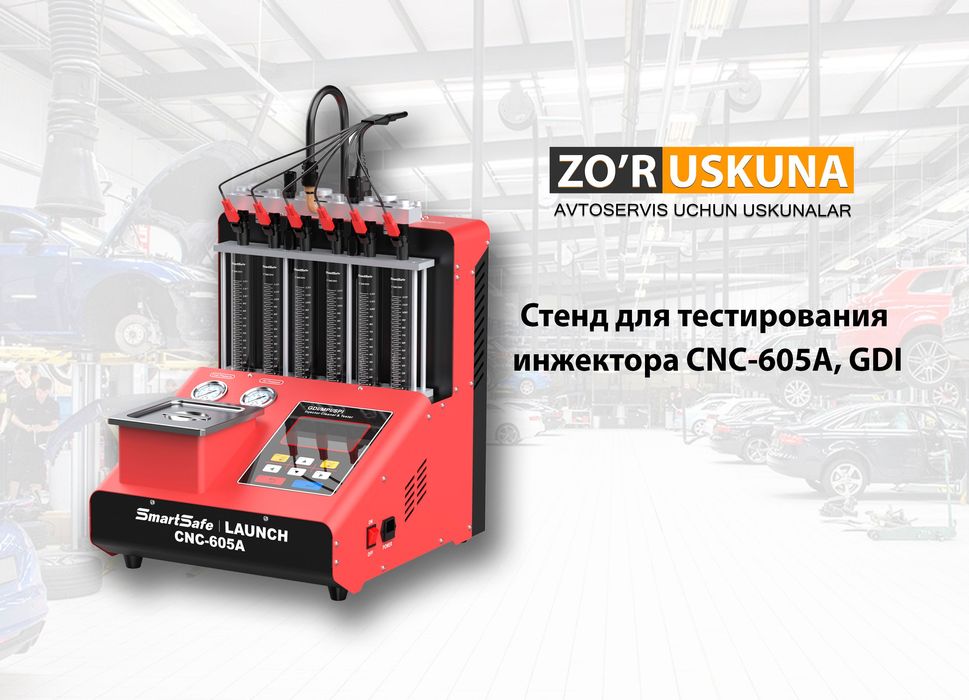 Инжектор аппарат снс 605А