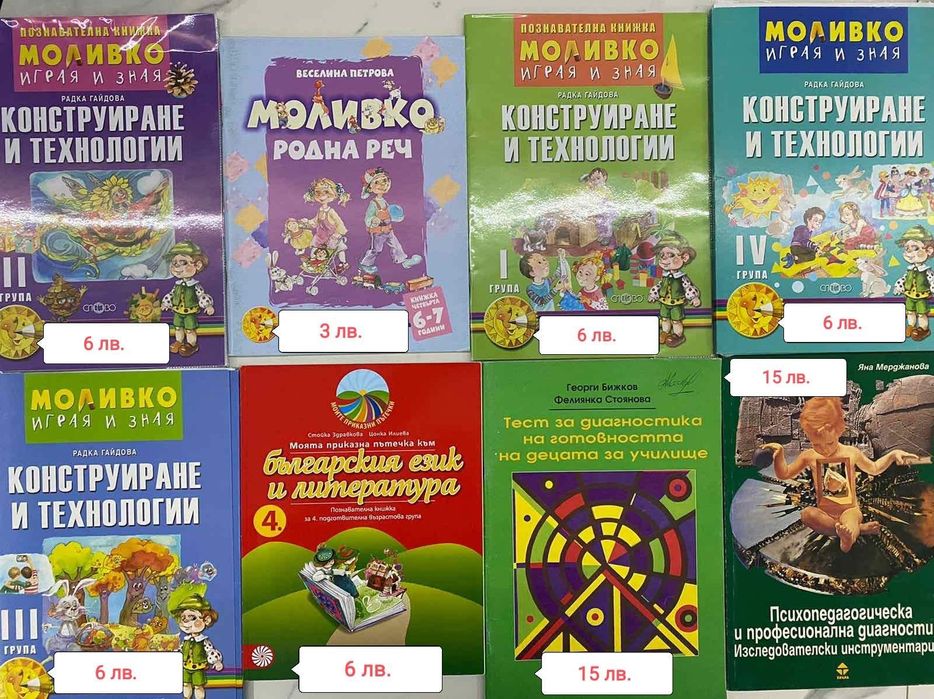 Книги за детска градина.