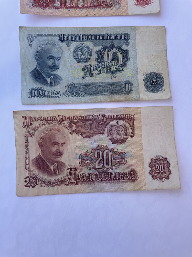 Банкноти от 1962 година, 5, 10 и 20 лева. Стари пари