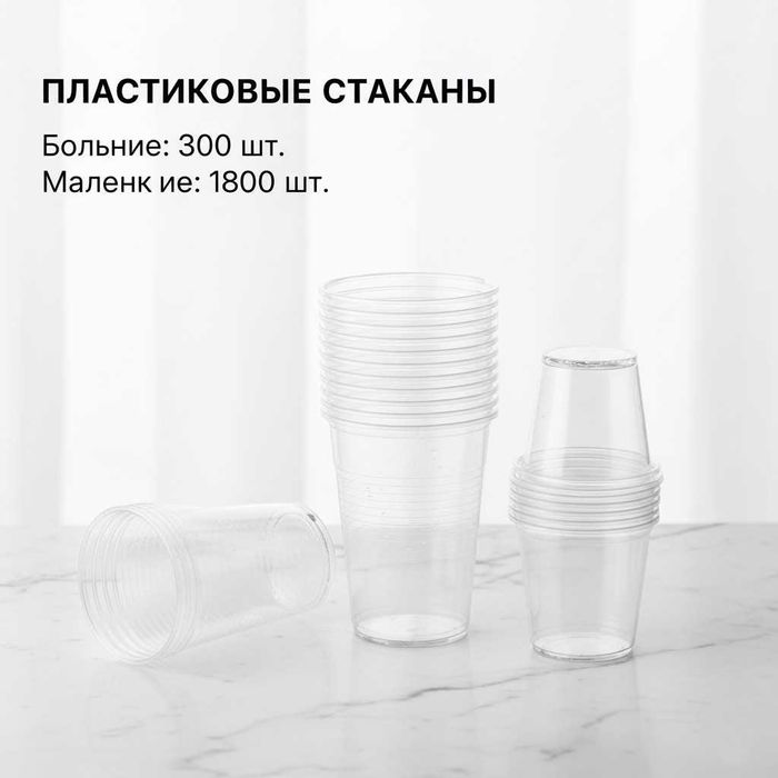 Пластиковые стаканчики (прозрачные)