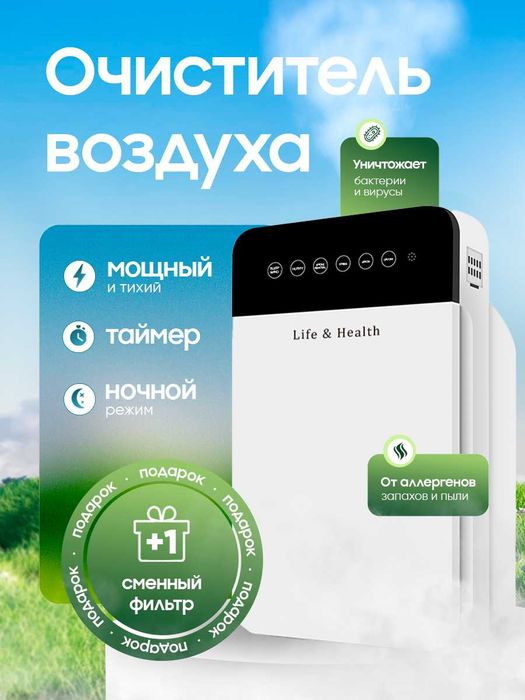 Очиститель воздуха Air purifier