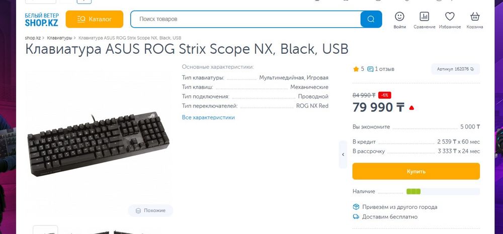 Клавиатура Rog Strix scope Nx