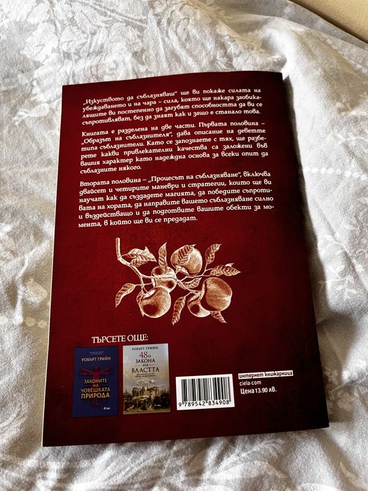 Продавам книгата