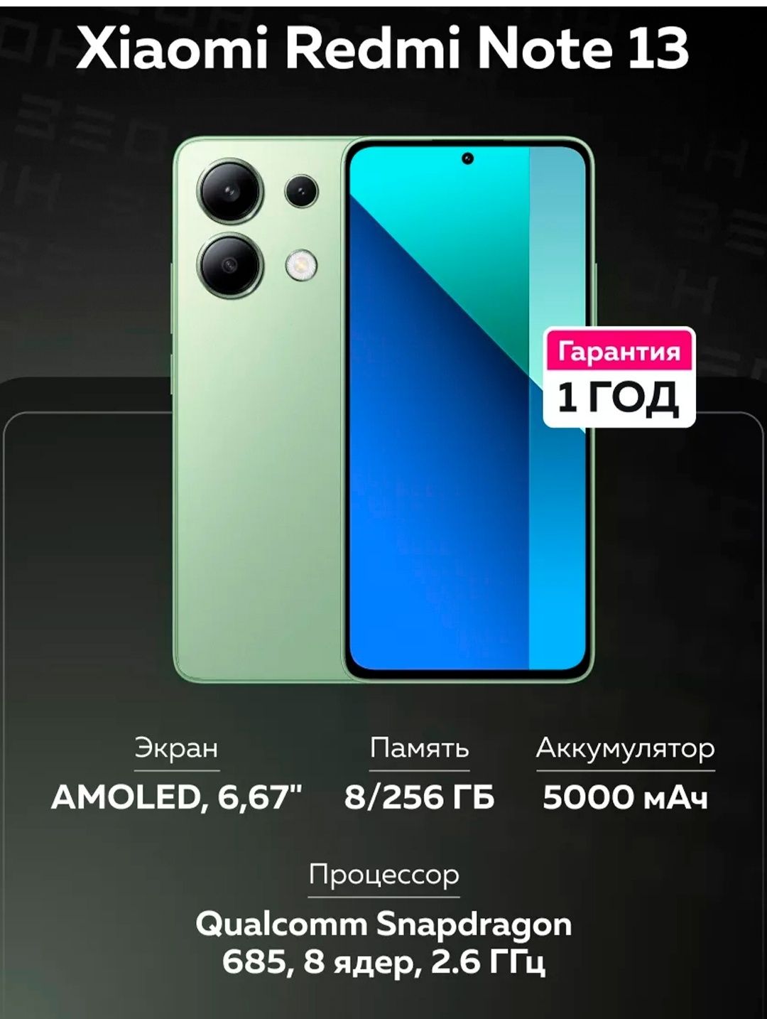 Redmi Note 13  8.256