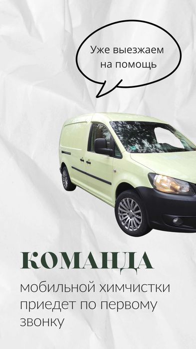 Выездная химчистка. Индивидуальные тарифы под площадь и тип мебели.