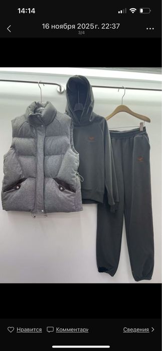 Утепленная тройка