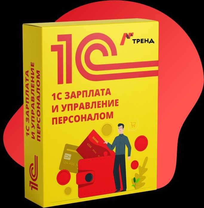 бух учет ЗУП Общепит Калькуляция Розница