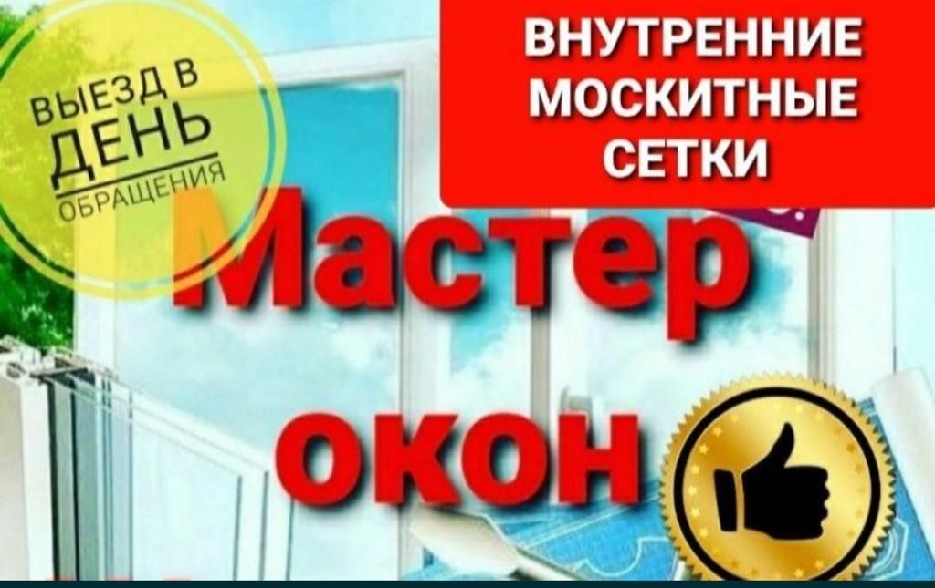 Изготавливаем наружные и внутренние москитные сетки и защитные решетки