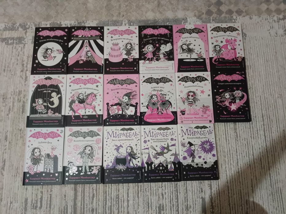 Книги Изадора Мун