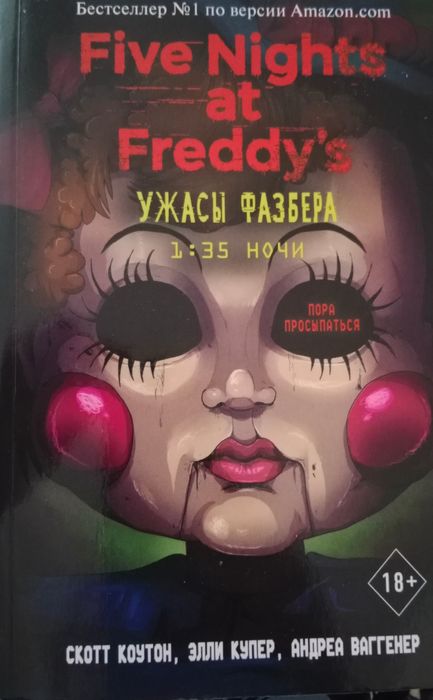 Продам книгу по фандому "Fnaf"
