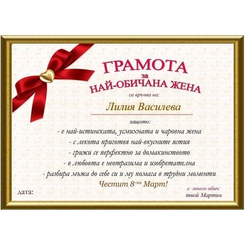 Грамота по всякакъв повод