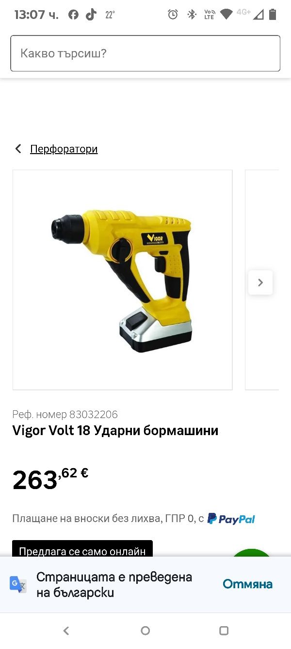 Ударна бормашина Vigor VBH-18 с 2 x 18V батерии
