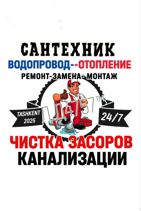 Отопление и прочистка канализации