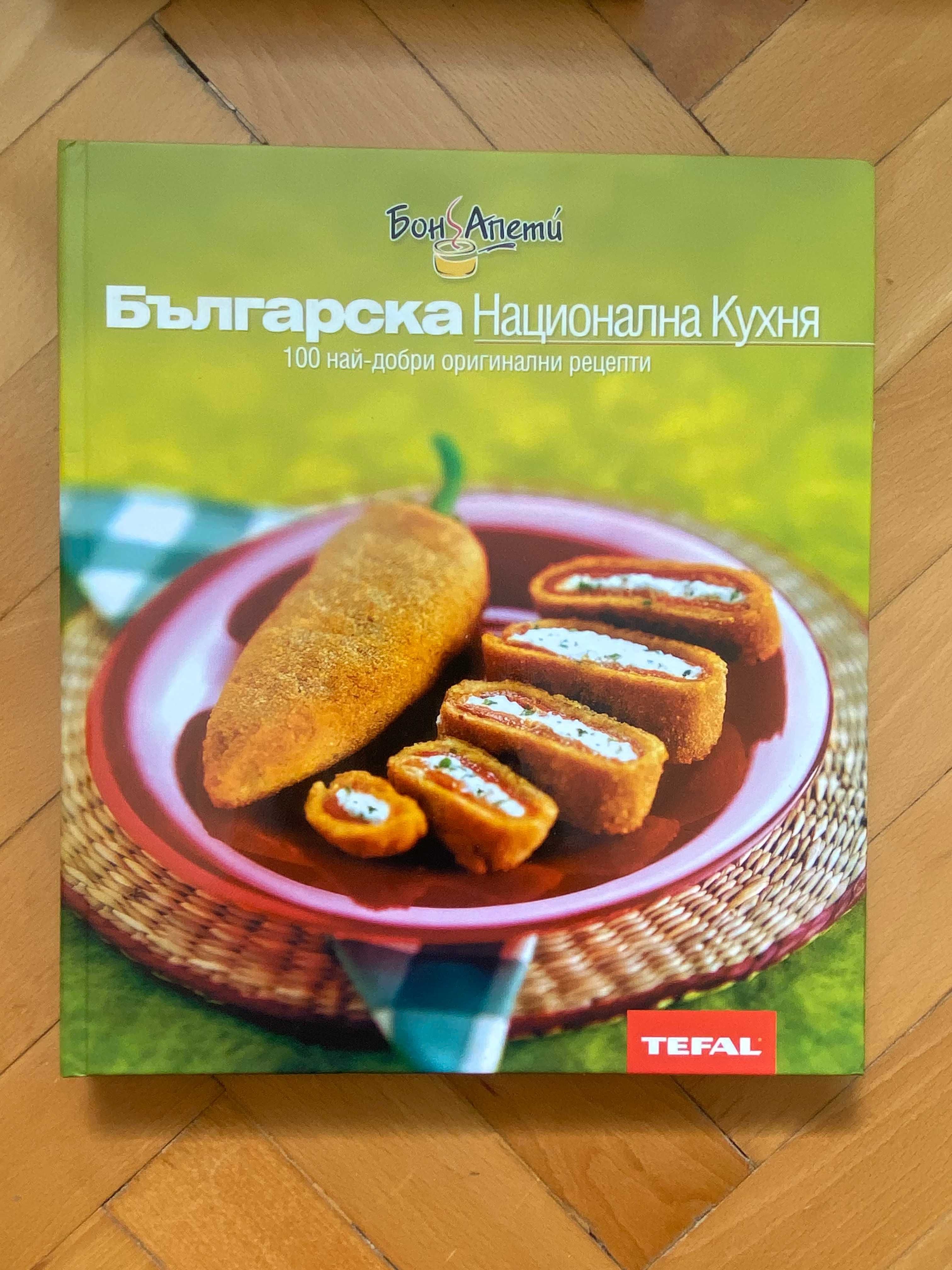 Кулинарни Книги / Книги с готварски рецепти