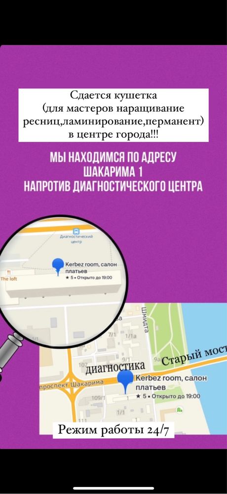 Сдается кушетка для мастеров