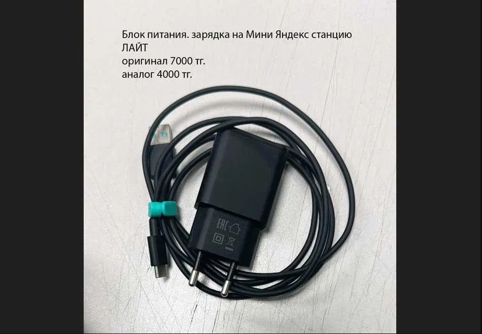 от Алисы Лайт - зарядка Блок питания
