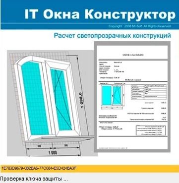 Продам программу для окон ПВХ