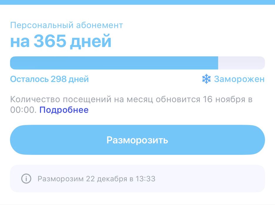 Продам абонемент 1fit