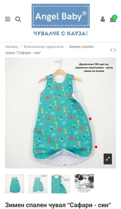 Спално чувалче Angel baby 0-6 месеца 2.5 tog