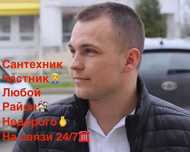 Сантехник: чистка труб и устранение засоров промывка и отопление
