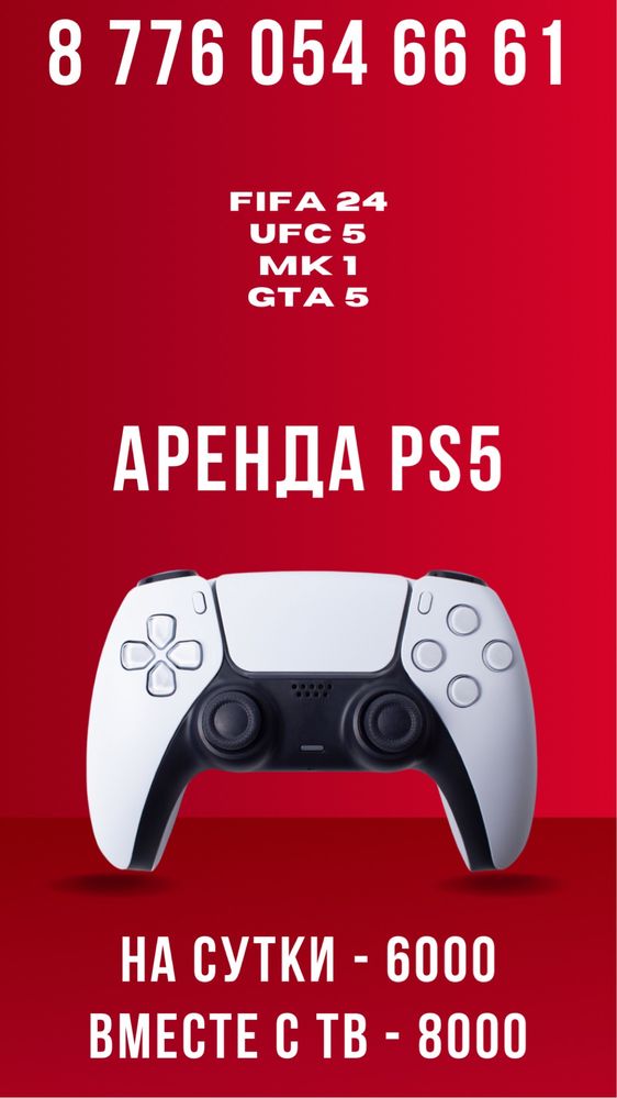 Аренда Playstation Аренда Пс Аренда ps Ps5 с Телевизором