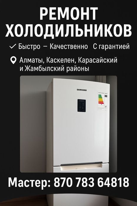 Ремонт холодильника