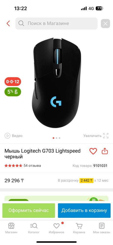 Logitech G703 Wifi