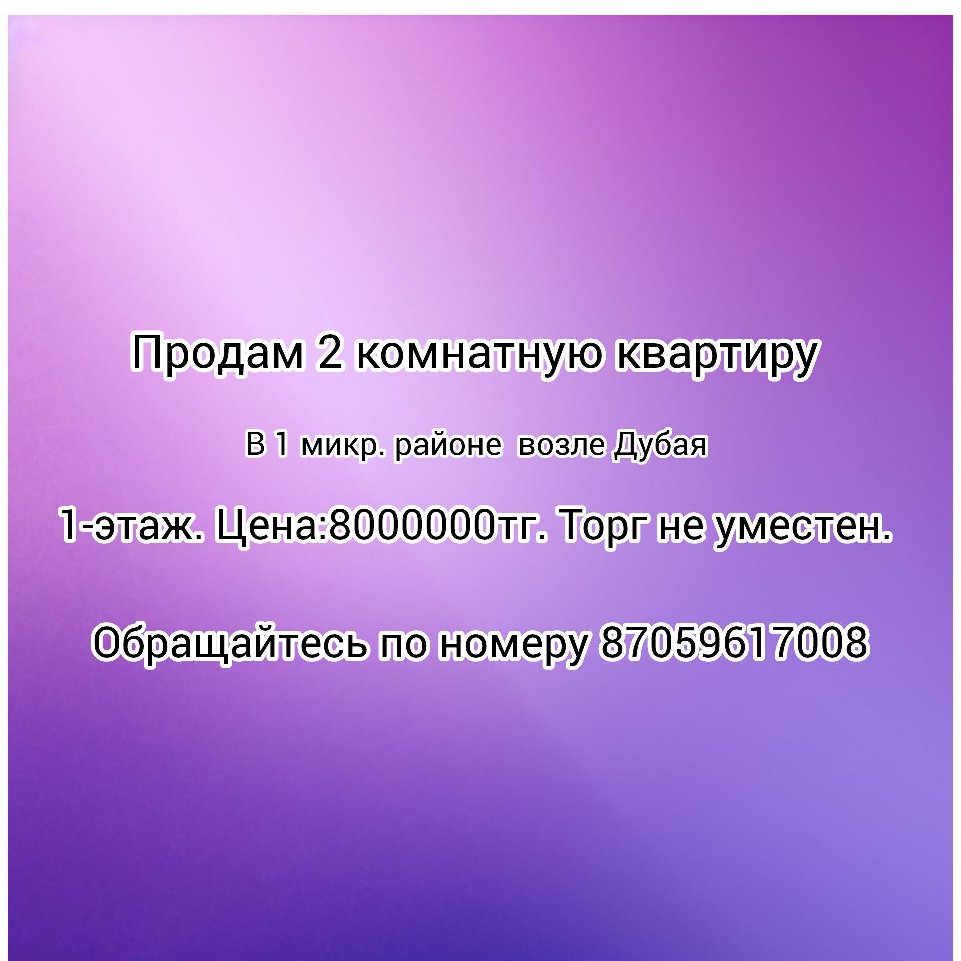 Продам 2 комнатную квартиру 1 мкр-районе . Рядом Дубай ресторан.