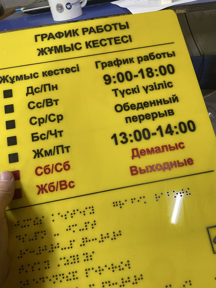 Тактильные таблички в Астане. Можно в любом городе