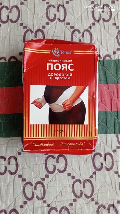 Медецинский дородовой пояс