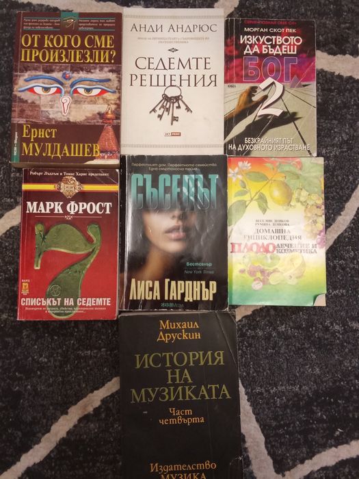 Книги от 1,50-10лв.