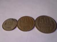 Продавам монети - 10,20 и 50 стотинки от 1988