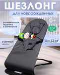 Детский  шезлонг